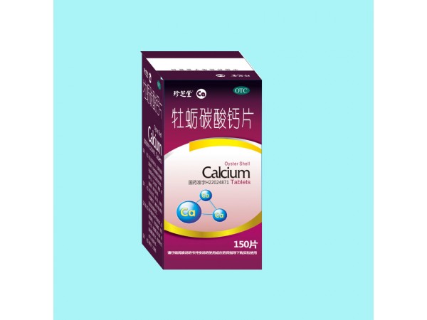 牡蠣碳酸鈣片