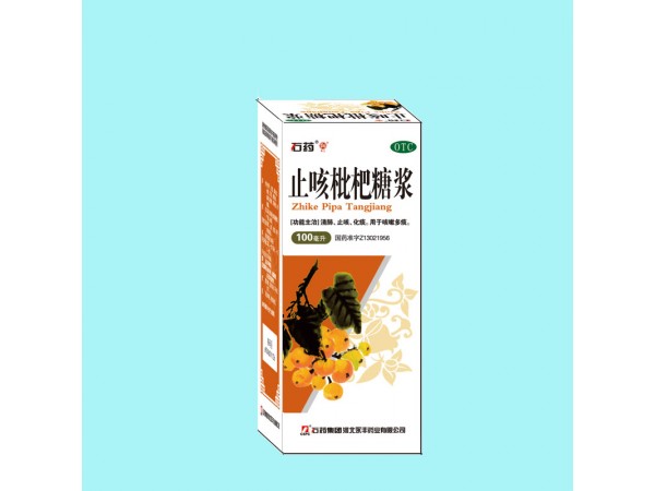 止咳枇杷糖漿