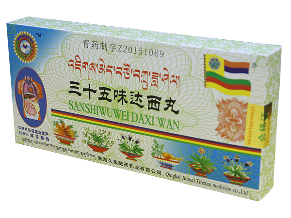 三十五味達(dá)西丸