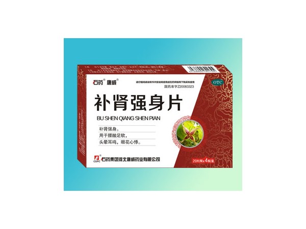 補(bǔ)腎強(qiáng)身片