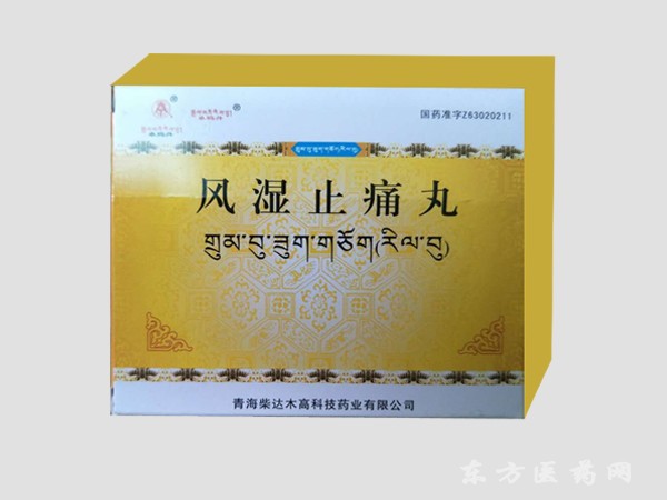 風(fēng)濕止痛丸