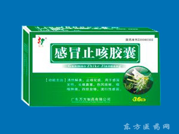 感冒止咳膠囊