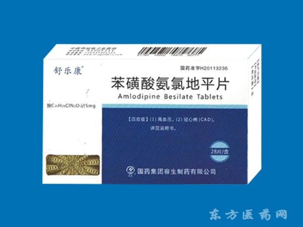 苯磺酸氨氯地平片