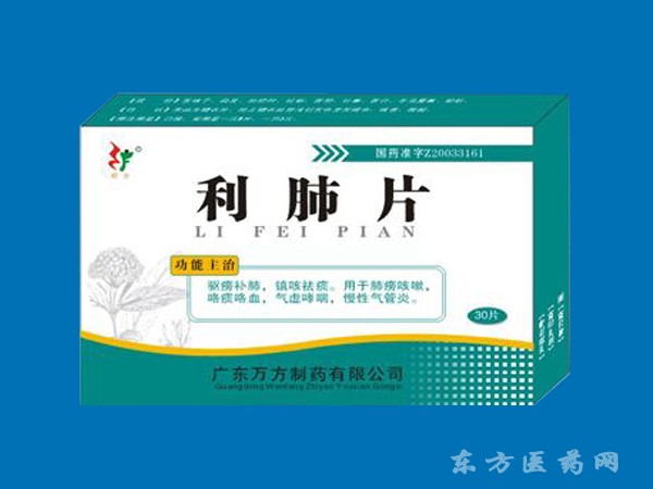 利肺片