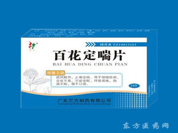 百花定喘片