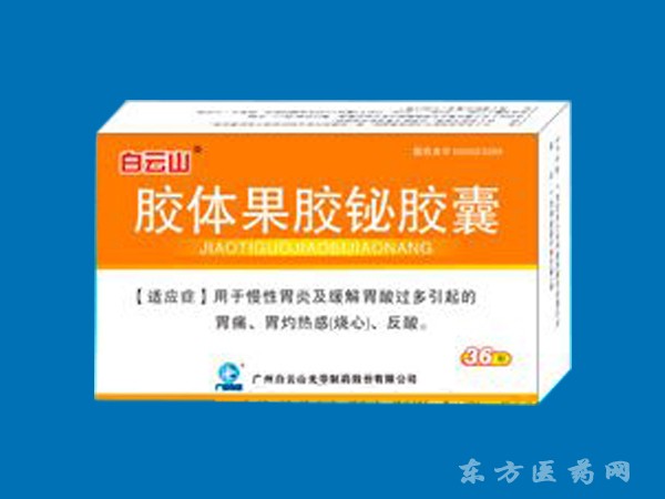 膠體果膠鉍膠囊