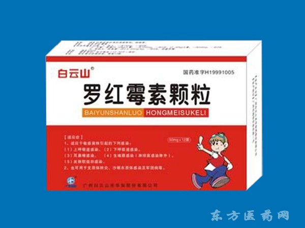 羅紅霉素顆粒