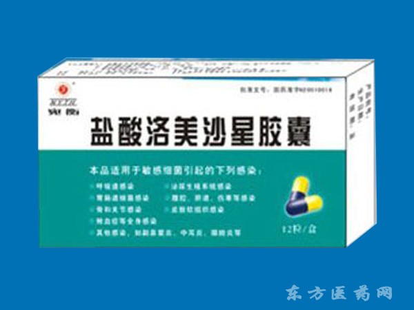 鹽酸洛美沙星膠囊