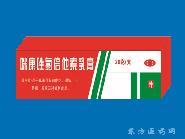 咪康唑氯倍他索乳膏