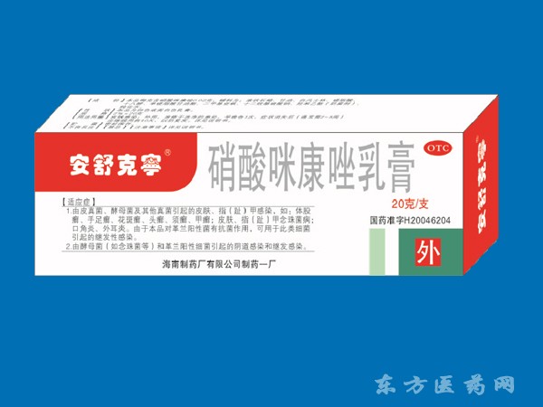 硝酸咪康唑乳膏