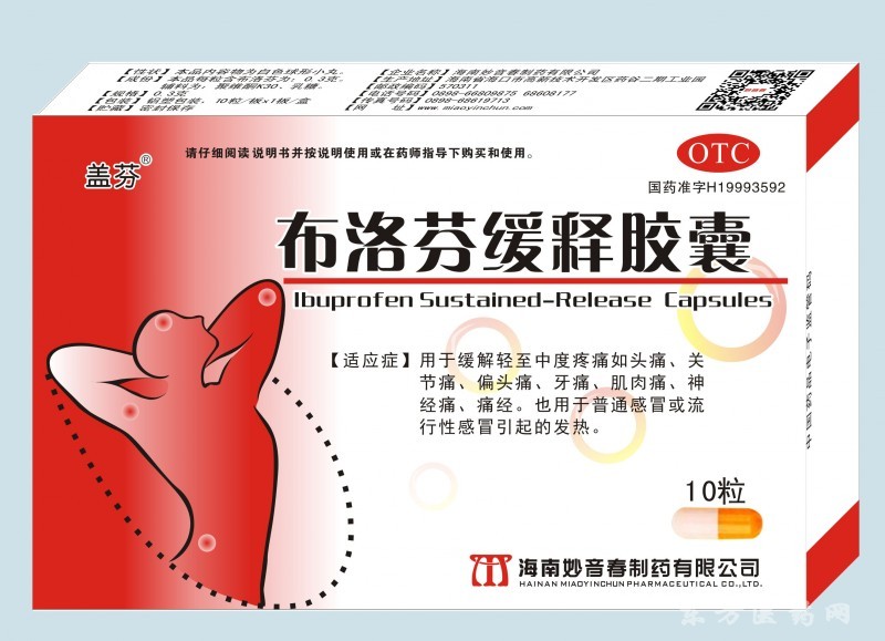 布洛芬緩釋膠囊 10粒裝