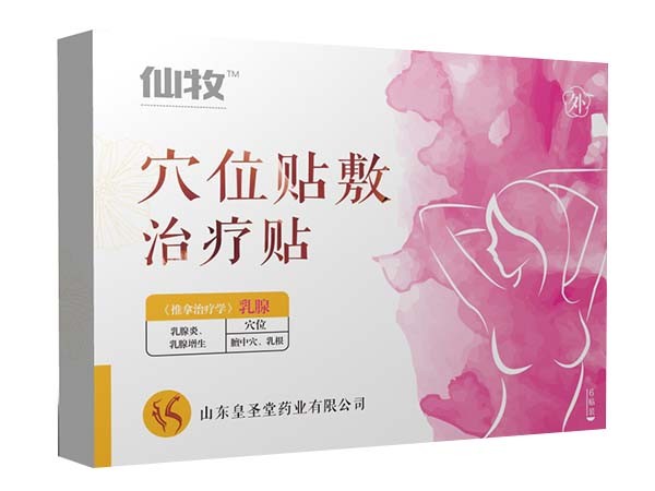 穴位貼敷治療貼--乳腺貼