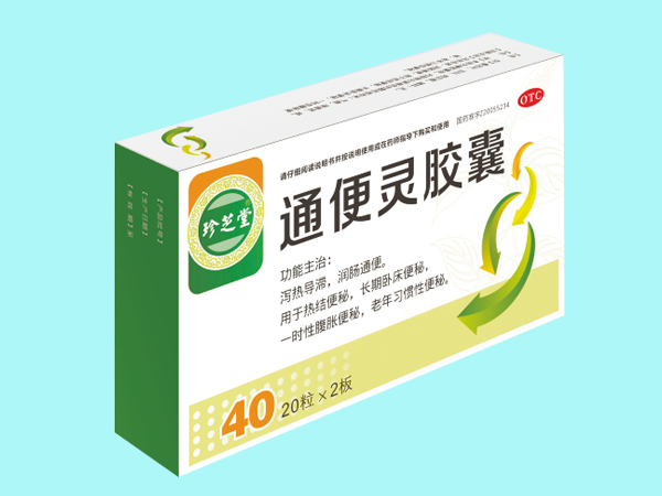 通便靈膠囊（曲線）