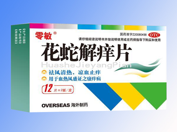 花蛇解癢片