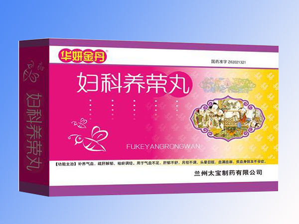 婦科養(yǎng)榮丸