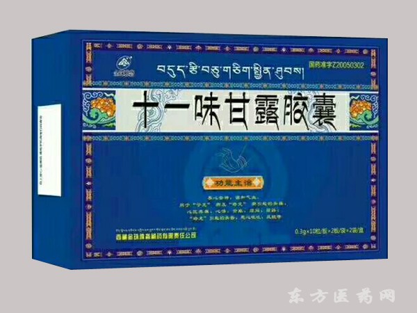 十一味甘露膠囊