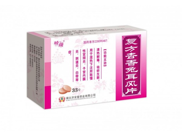 復(fù)方杏香兔耳風(fēng)片