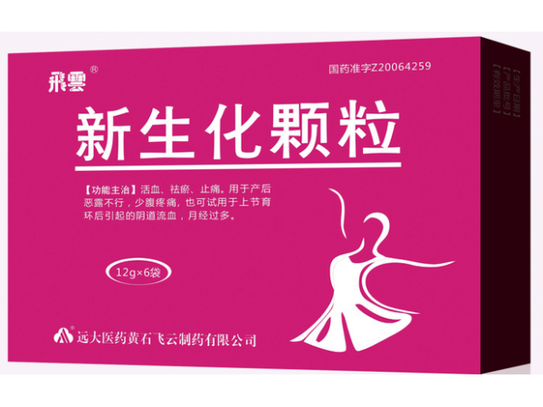 新生化顆粒