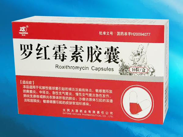 羅紅霉素膠囊