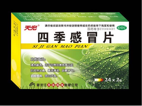 瑞賽欣 四季感冒片