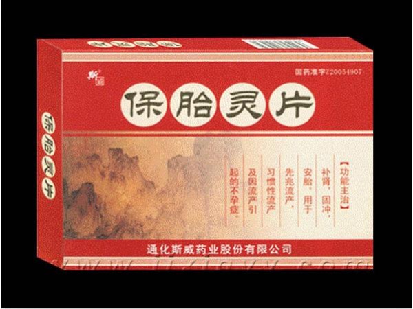 保胎靈片