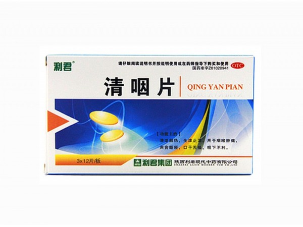 清咽片