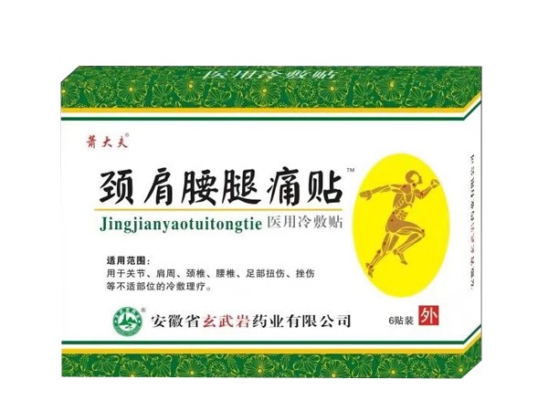 頸肩腰腿痛貼醫(yī)用冷敷帖