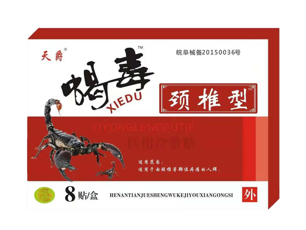蝎毒6系列8貼藥膏頸椎性