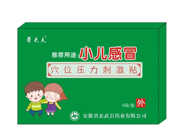 小兒感冒穴位貼