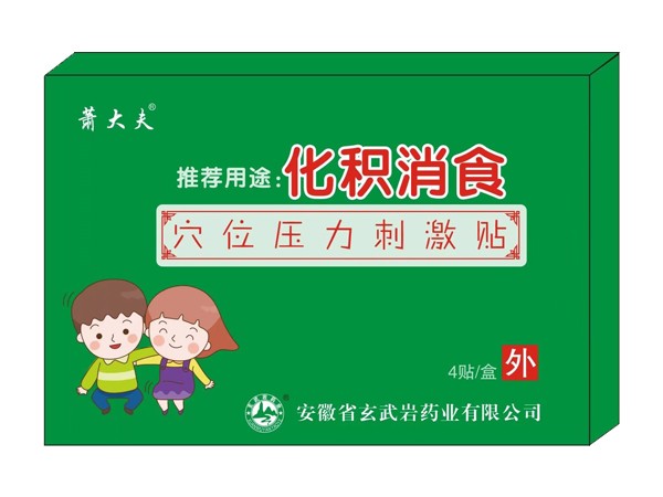 小兒化積消食穴位貼