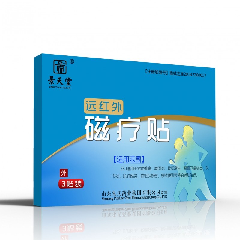 遠(yuǎn)紅外磁療貼