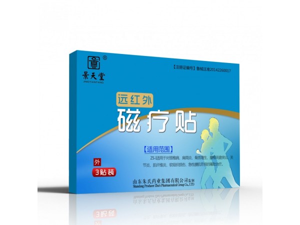 遠(yuǎn)紅外磁療貼