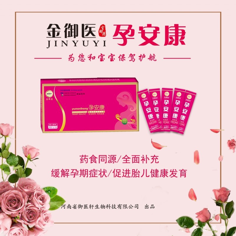 孕安康