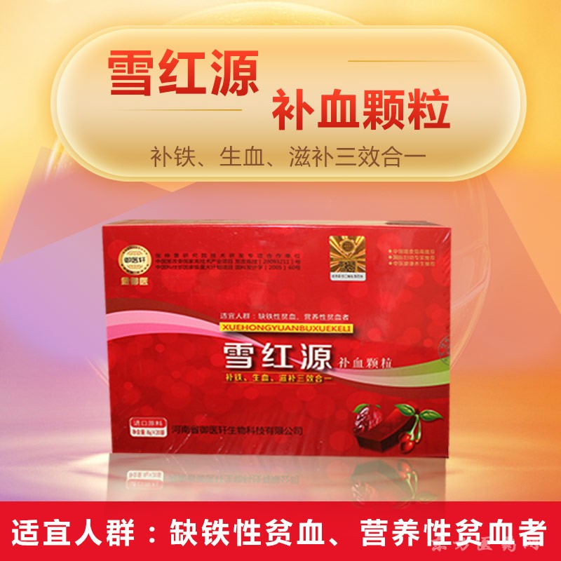 雪紅源補(bǔ)血顆粒