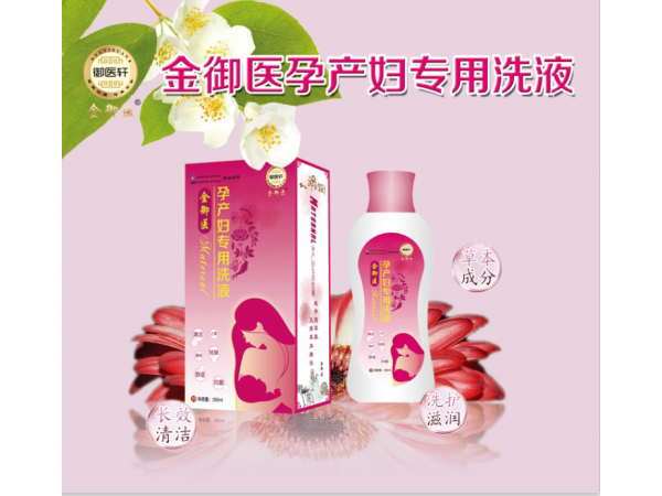 孕產(chǎn)婦洗液
