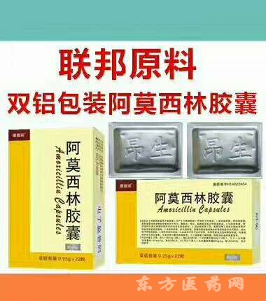 阿莫西林膠囊
