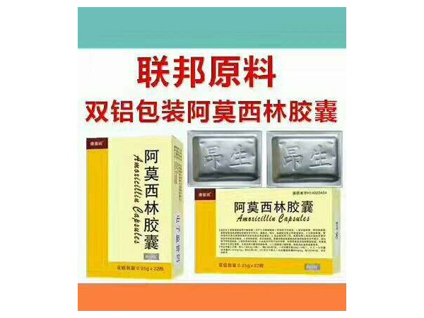 阿莫西林膠囊