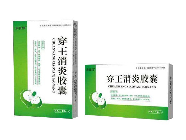 穿王消炎膠囊