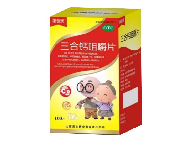 三合鈣咀嚼片