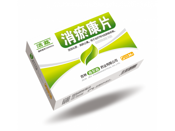 消瘀康片