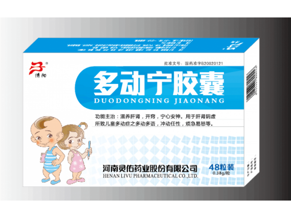 多動(dòng)寧膠囊