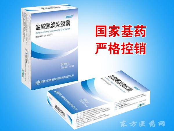 鹽酸氨溴索膠囊