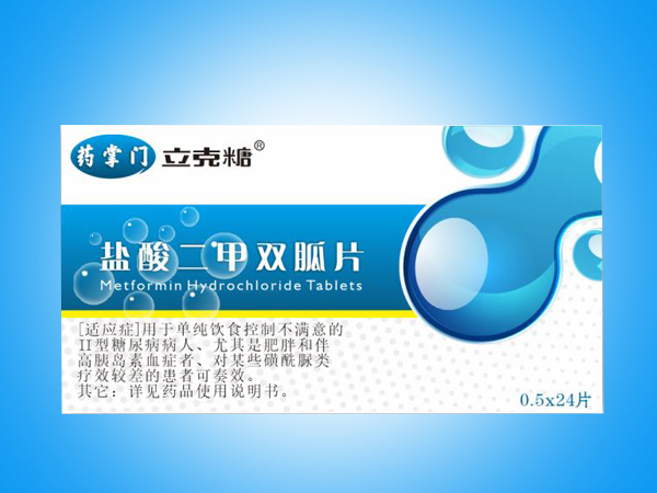 鹽酸二甲雙胍片