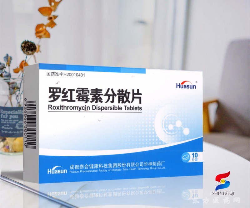 羅紅霉素分散片
