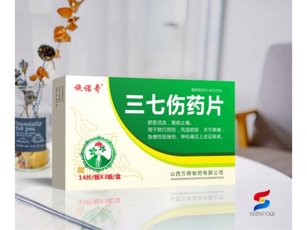 三七傷藥片