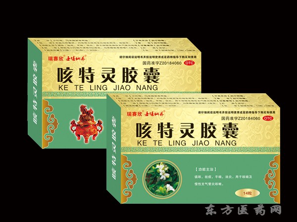 咳特靈膠囊