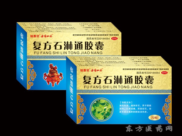 復方石淋通膠囊