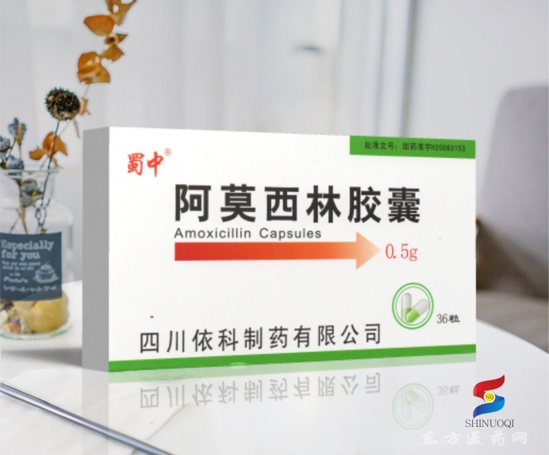 阿莫西林膠囊