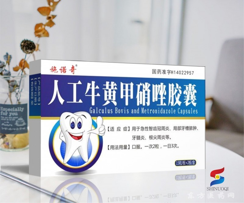 人工牛黃甲硝唑膠囊