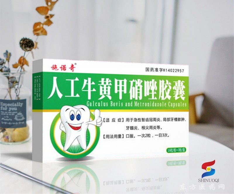 人工牛黃甲硝唑膠囊